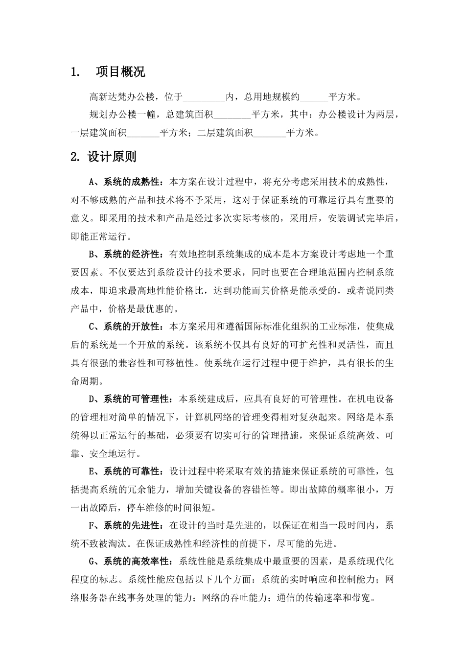 办公楼弱电智能化系统设计方案_第3页