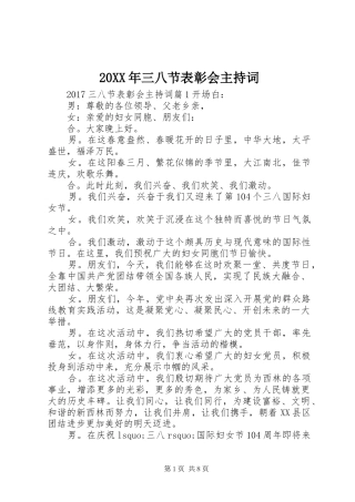 20XX年三八节表彰会主持稿