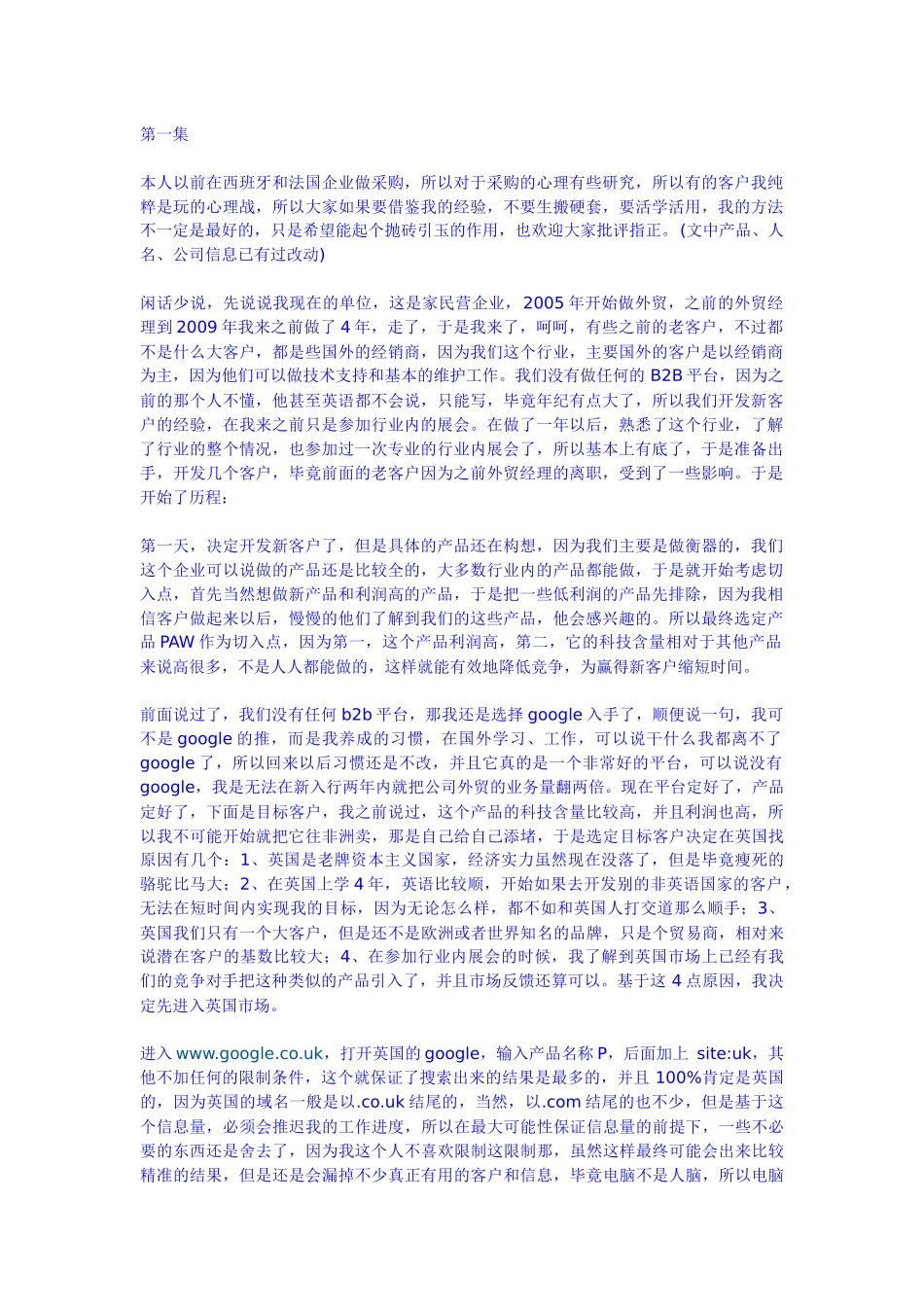 寻找客户经验介绍_第1页