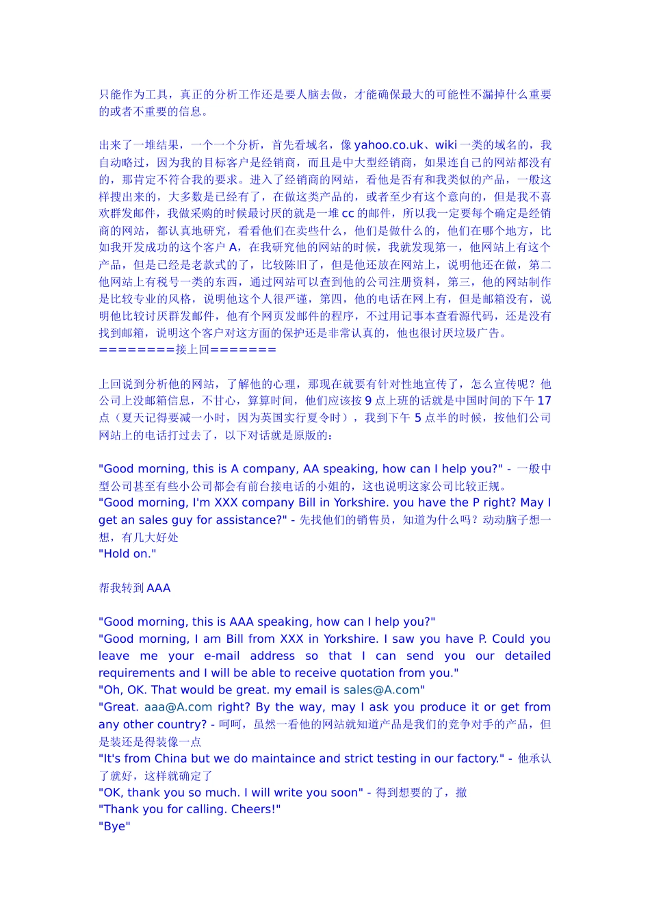 寻找客户经验介绍_第2页