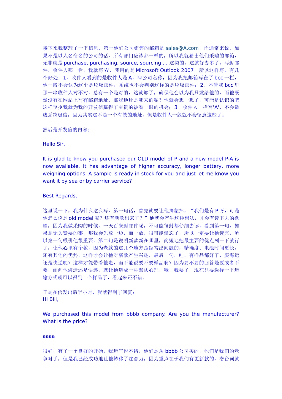 寻找客户经验介绍_第3页