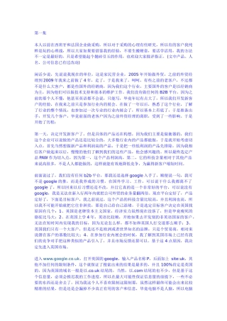 寻找客户经验介绍