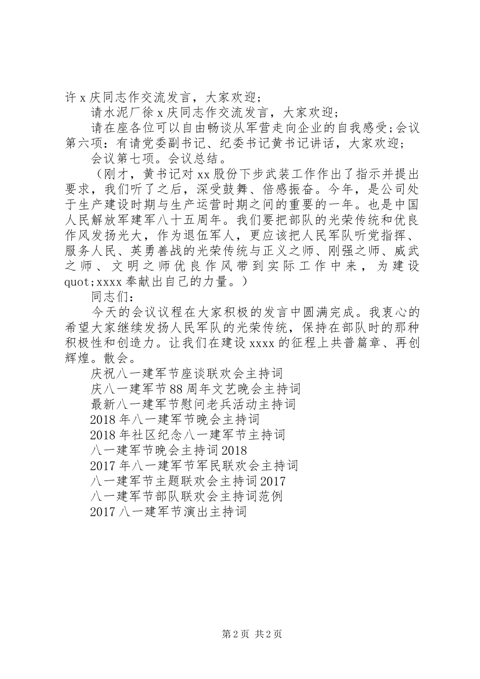 企业单位八一建军节主持稿20XX年_第2页