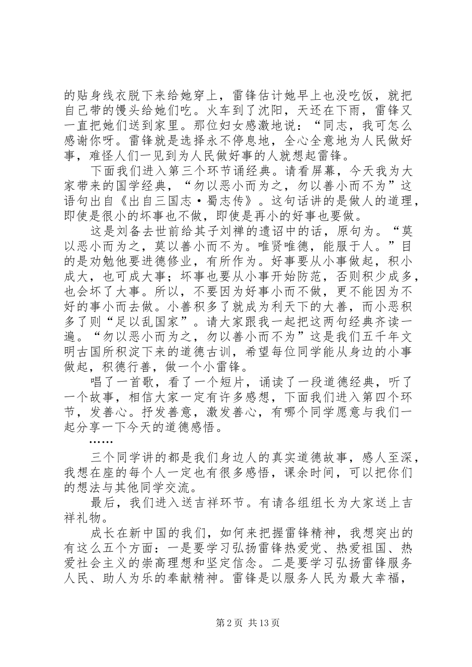 学习雷锋的道德讲堂主持稿(2)_第2页