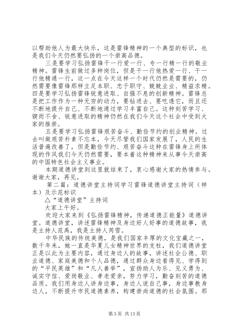 学习雷锋的道德讲堂主持稿(2)_第3页