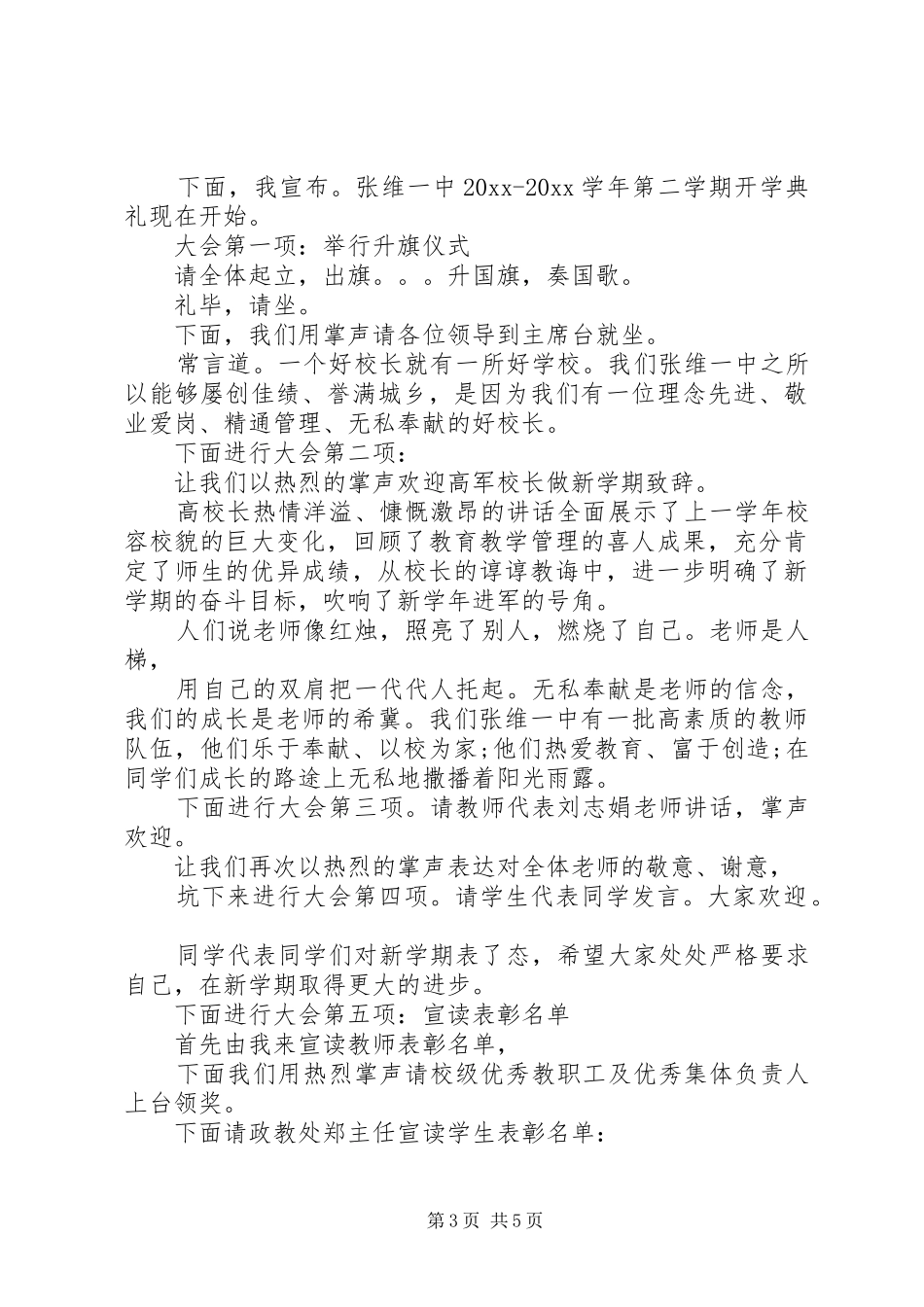 学校开学典礼主持稿(2)_第3页