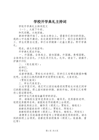 学校开学典礼主持稿(2)