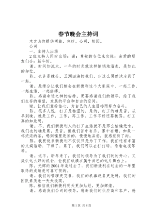 春节晚会主持稿(2)