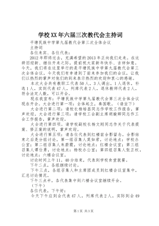 学校XX年六届三次教代会主持稿_1(2)