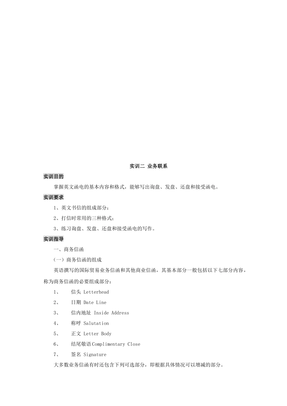 业务联系实训资料_第1页