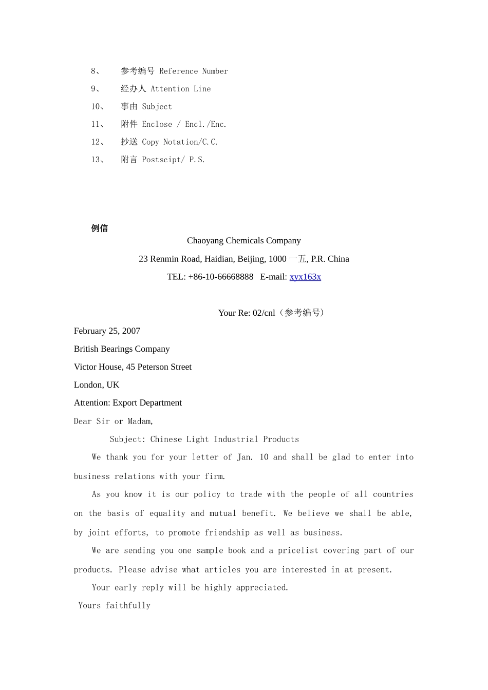 业务联系实训资料_第2页