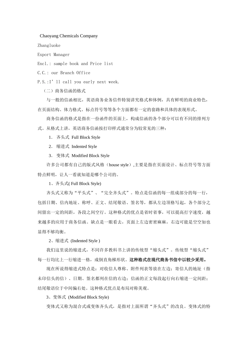 业务联系实训资料_第3页