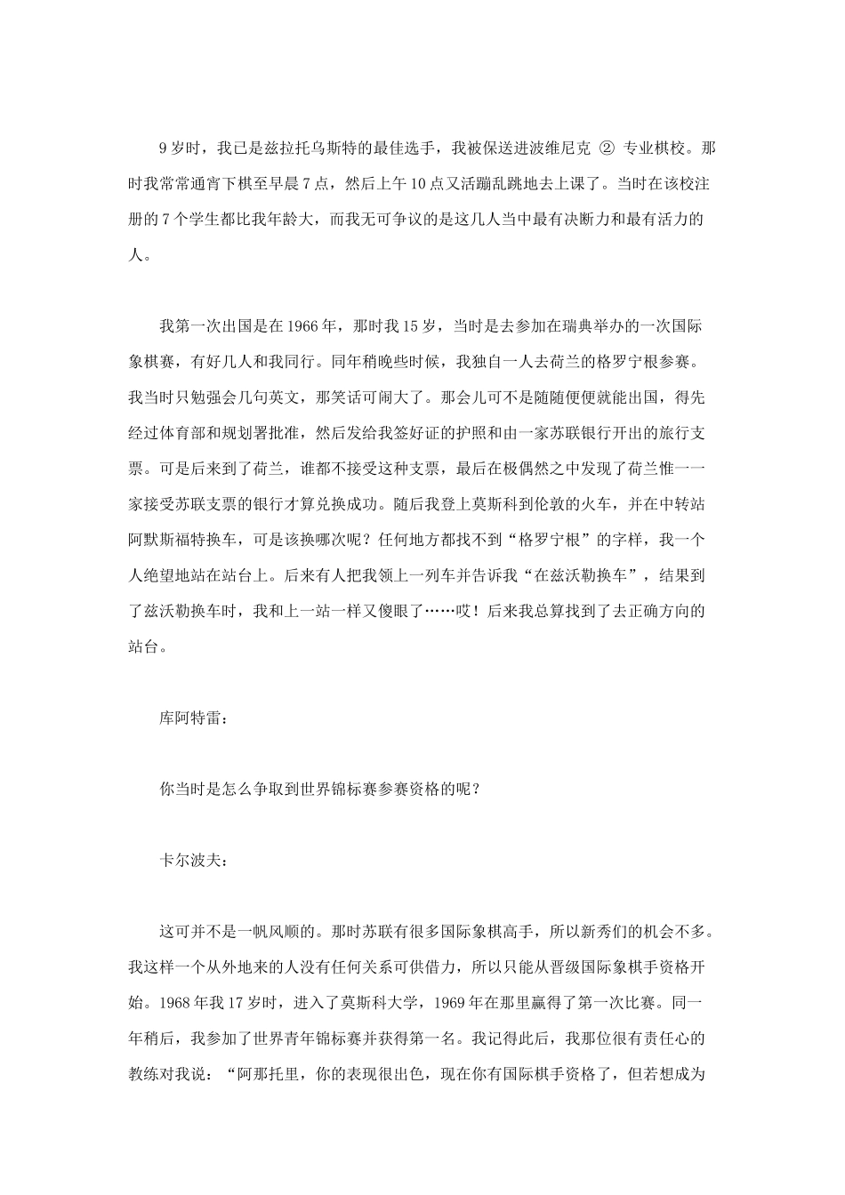 如何点破商战迷津--对弈_第3页