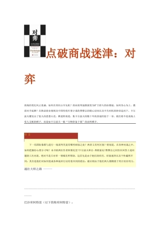 如何点破商战迷津--对弈