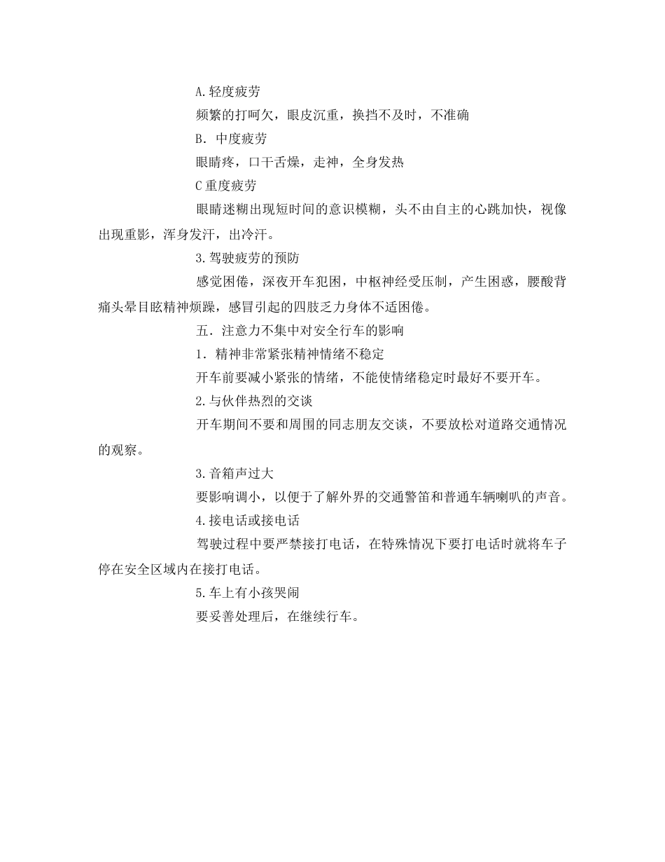 《安全管理》之情绪，精神压力对安全行车的影响 _第2页