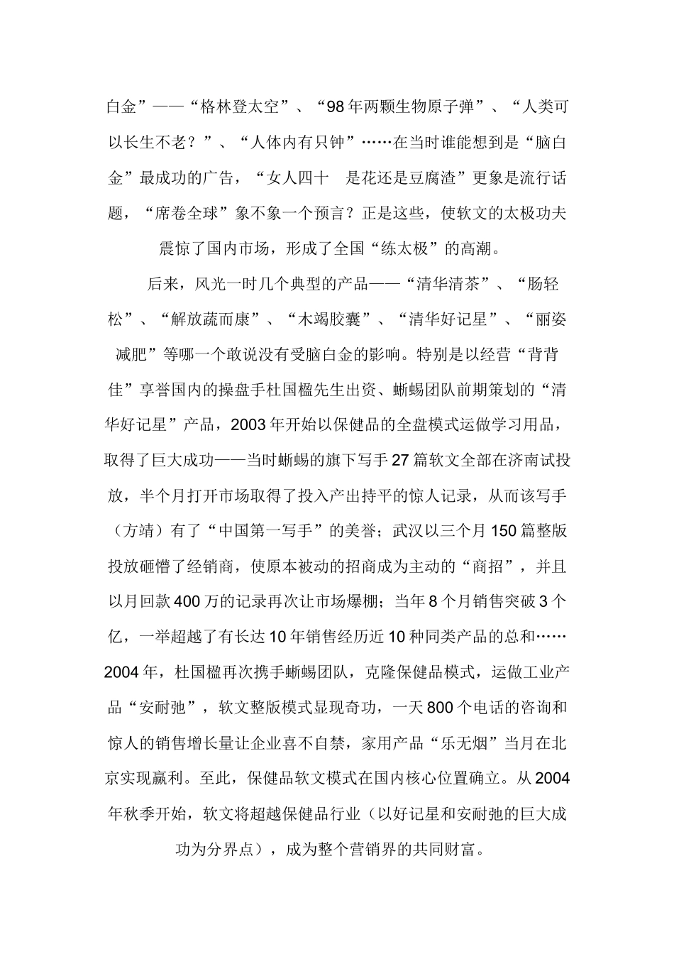 保健品营销的八大财富_第2页