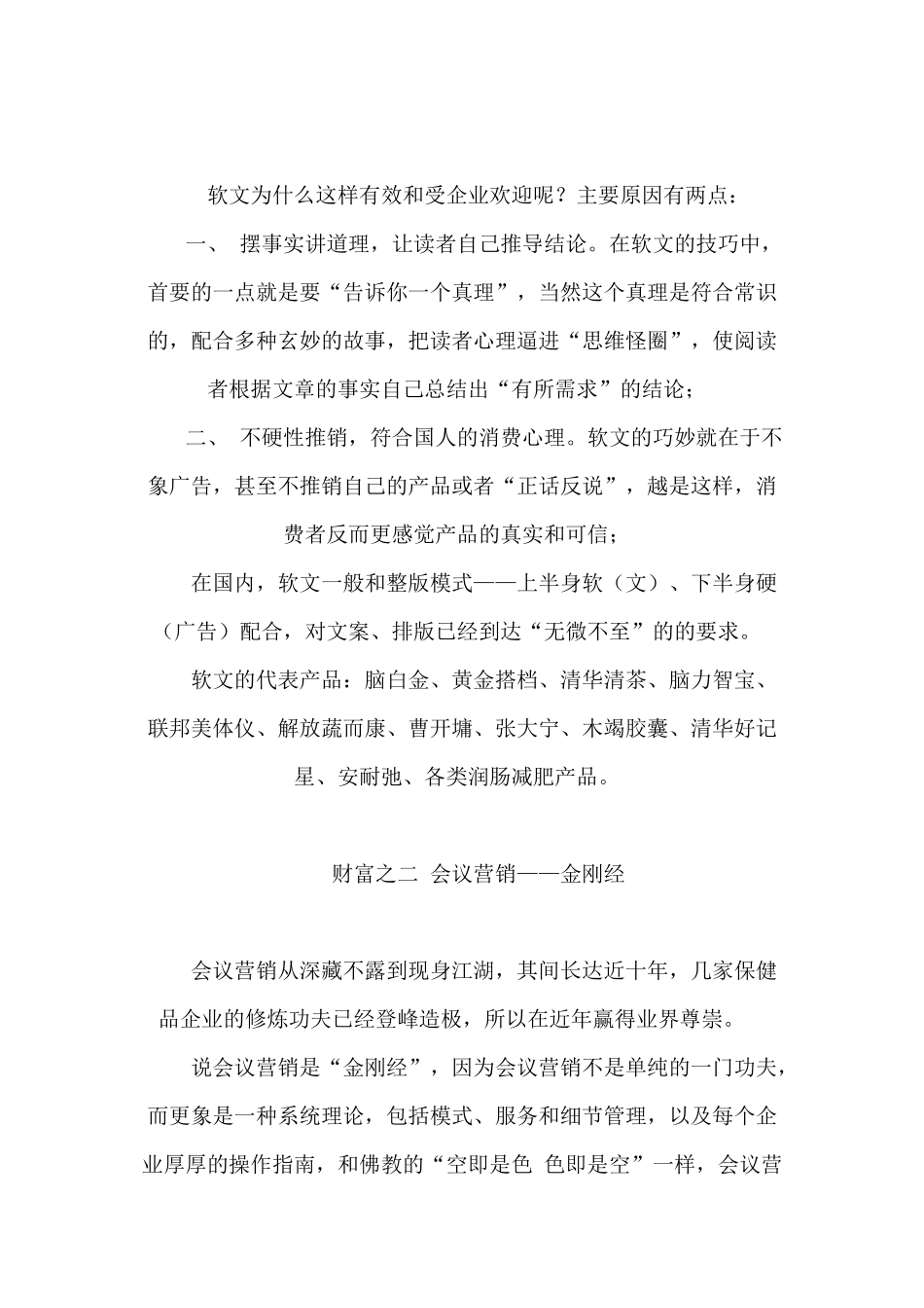 保健品营销的八大财富_第3页