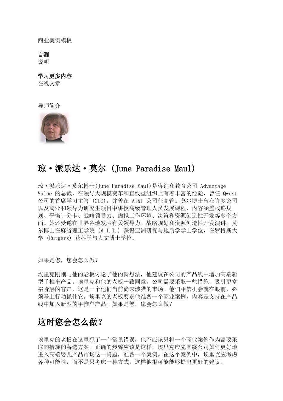 哈佛商学多媒体网络课程《哈佛管理导师》创建商业案例_第3页