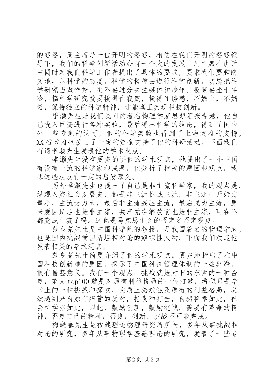 学术研讨会主持稿3篇(2)_第2页