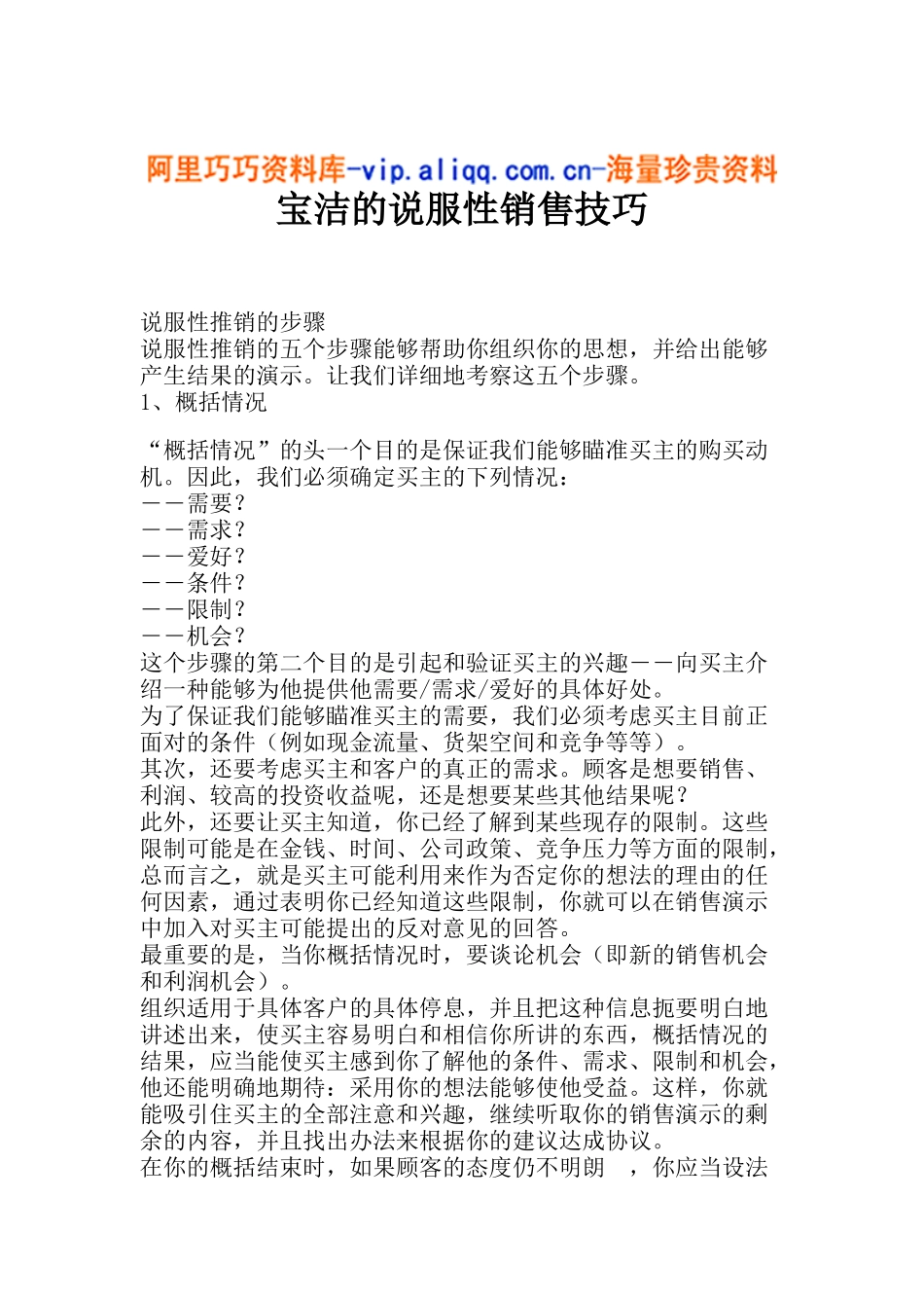 宝洁的说服性销售技巧(4)_第1页
