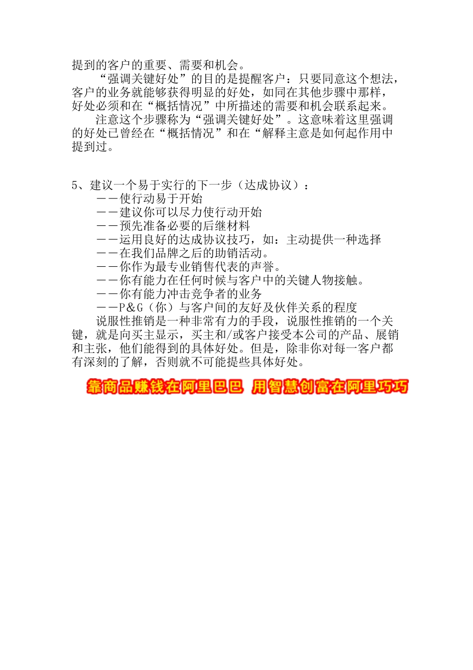 宝洁的说服性销售技巧(4)_第3页