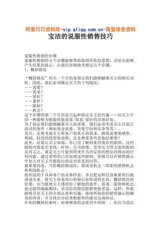 宝洁的说服性销售技巧(4)
