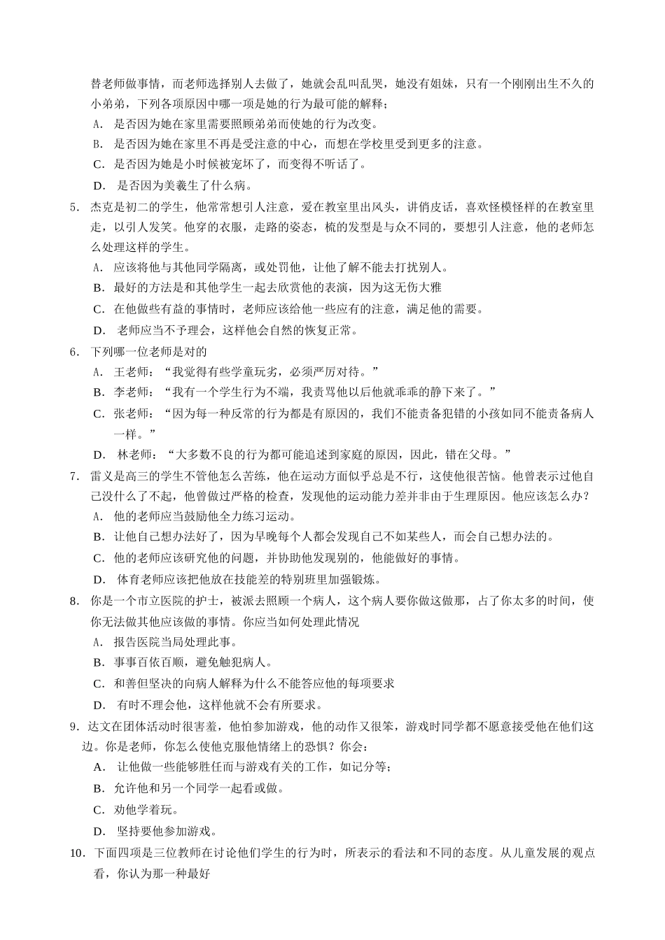 C8测评系列-销售潜能测试分析_第2页