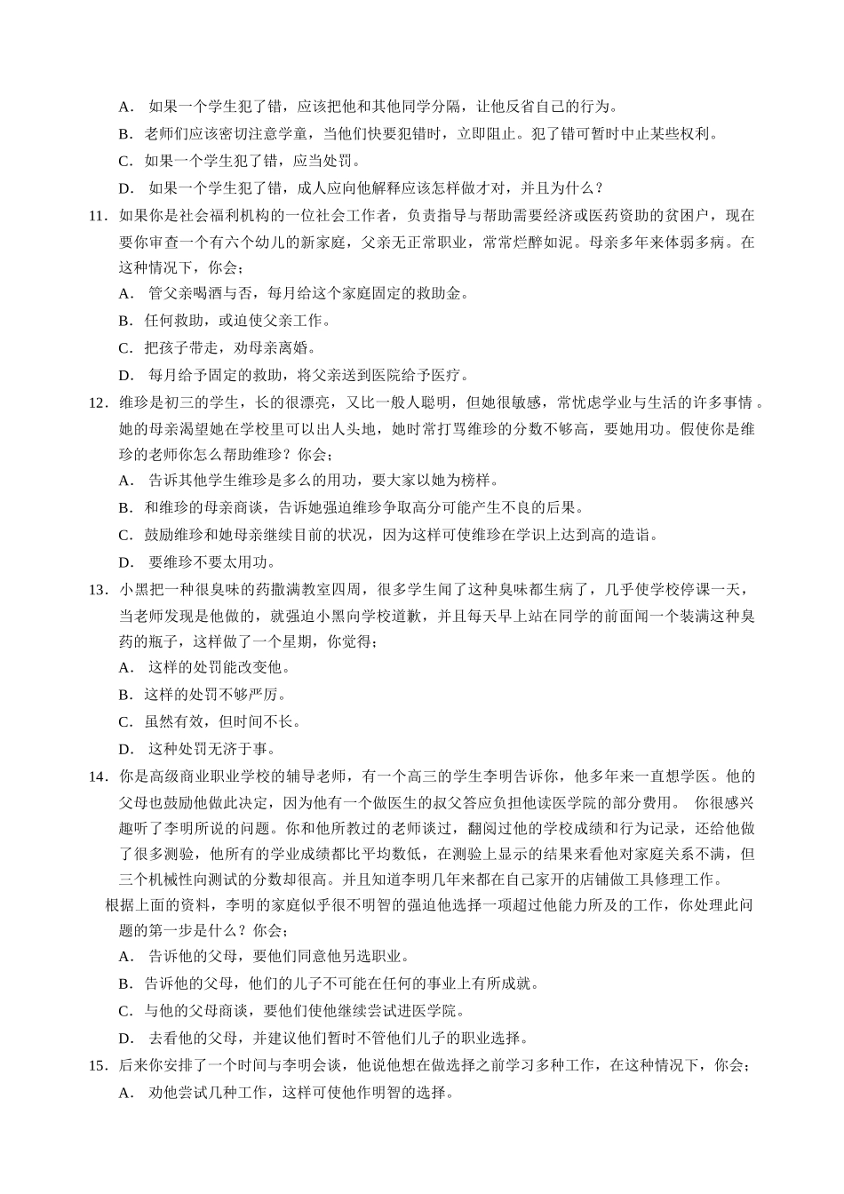 C8测评系列-销售潜能测试分析_第3页