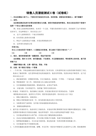 C8测评系列-销售潜能测试分析