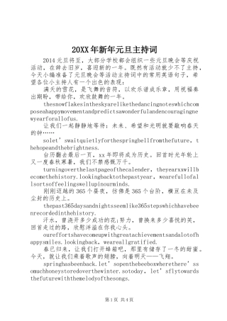 20XX年新年元旦主持稿(3)