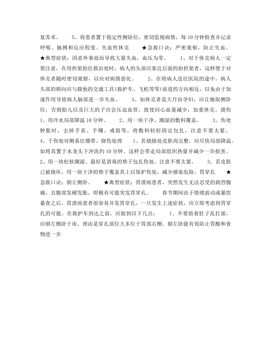 《安全常识-灾害防范》之春节意外之“急救手册” _第2页