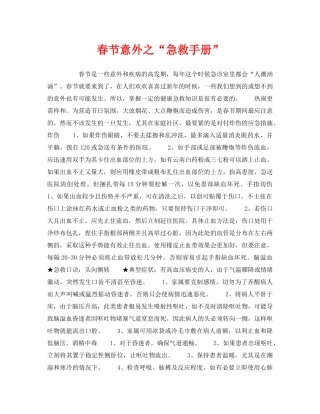 《安全常识-灾害防范》之春节意外之“急救手册” 