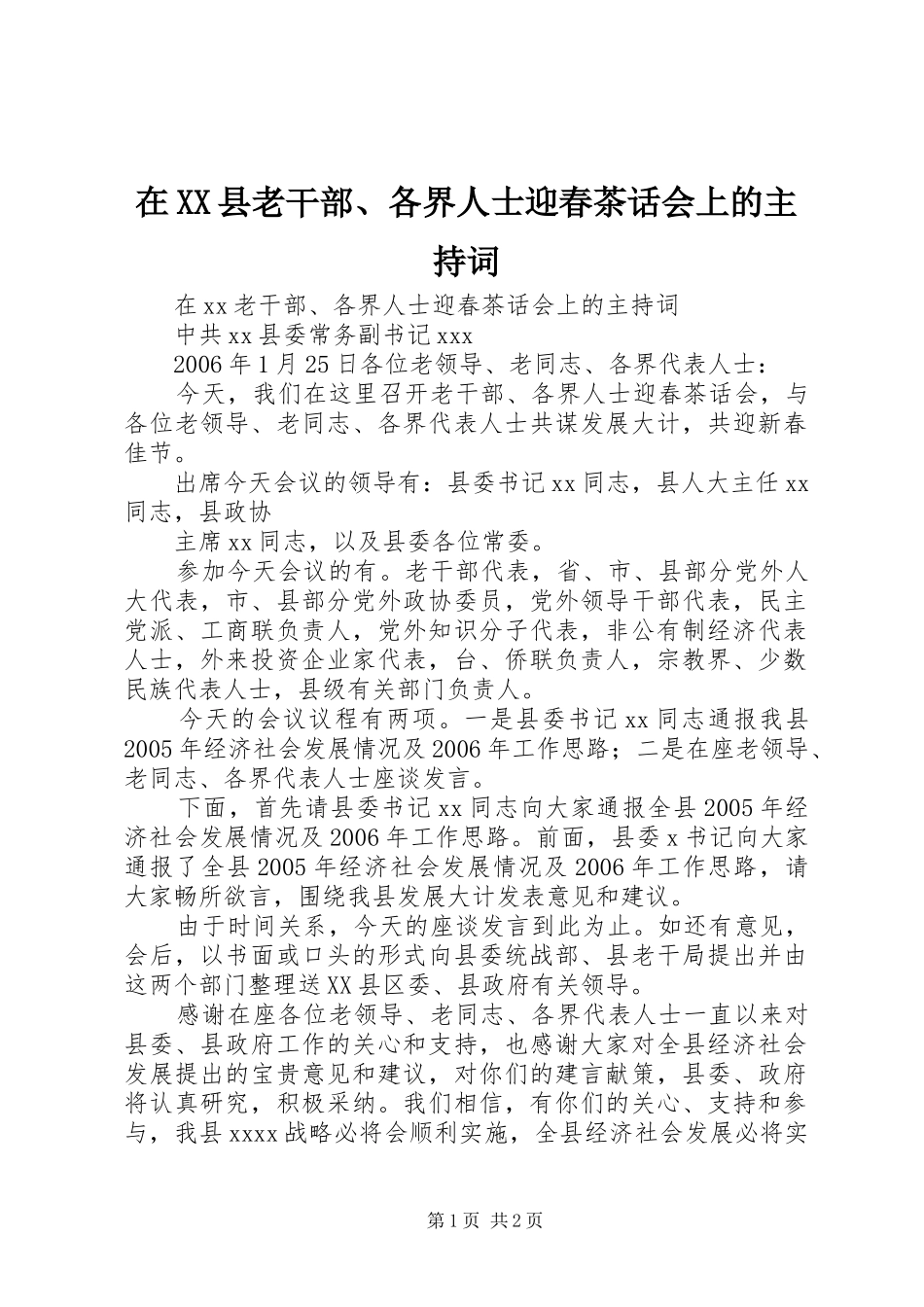 在XX县老干部、各界人士迎春茶话会上的主持稿(2)_第1页