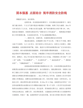 《安全管理》之固本强基 点面结合 筑牢消防安全防线 