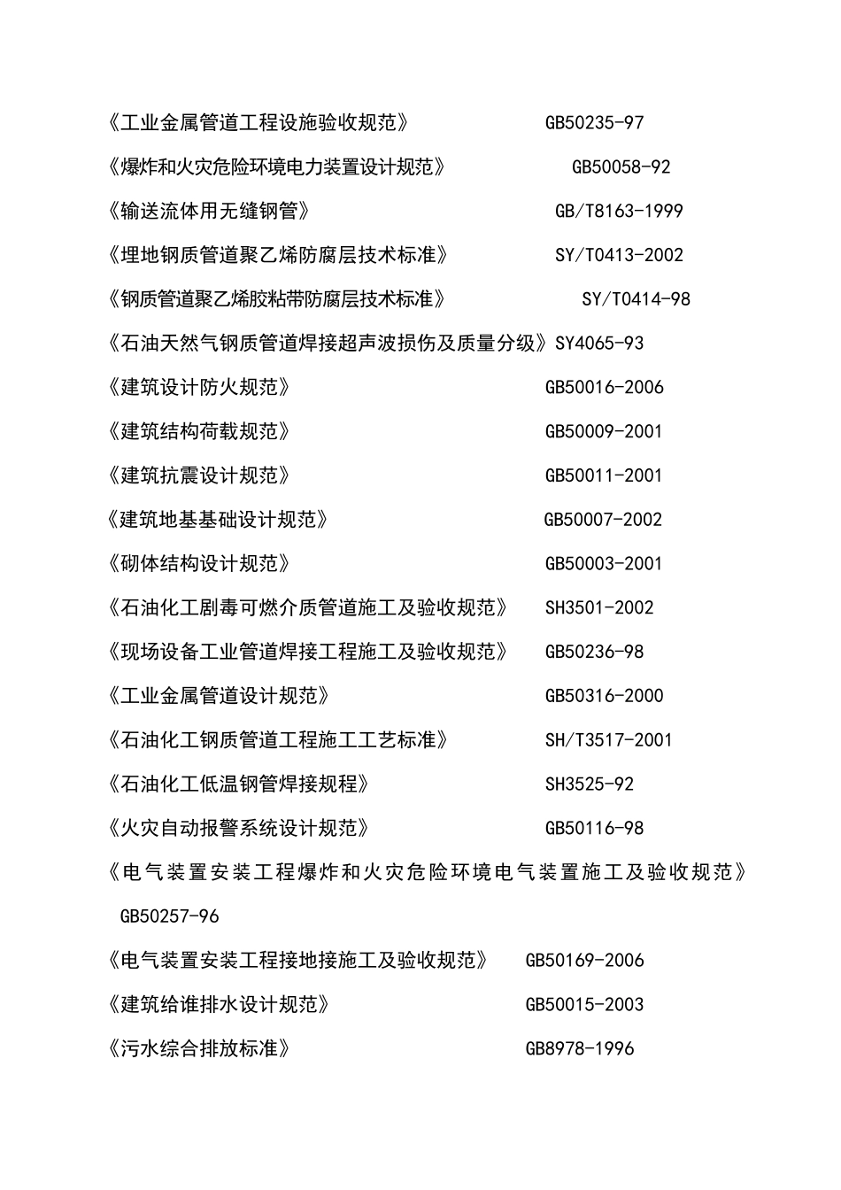 XX石油液化气销售站点建设项目可行性研究报告_第3页