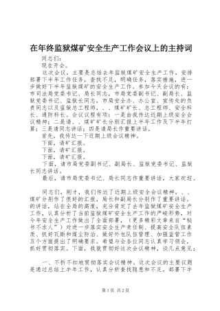 在年终监狱煤矿安全生产工作会议上的主持稿(2)