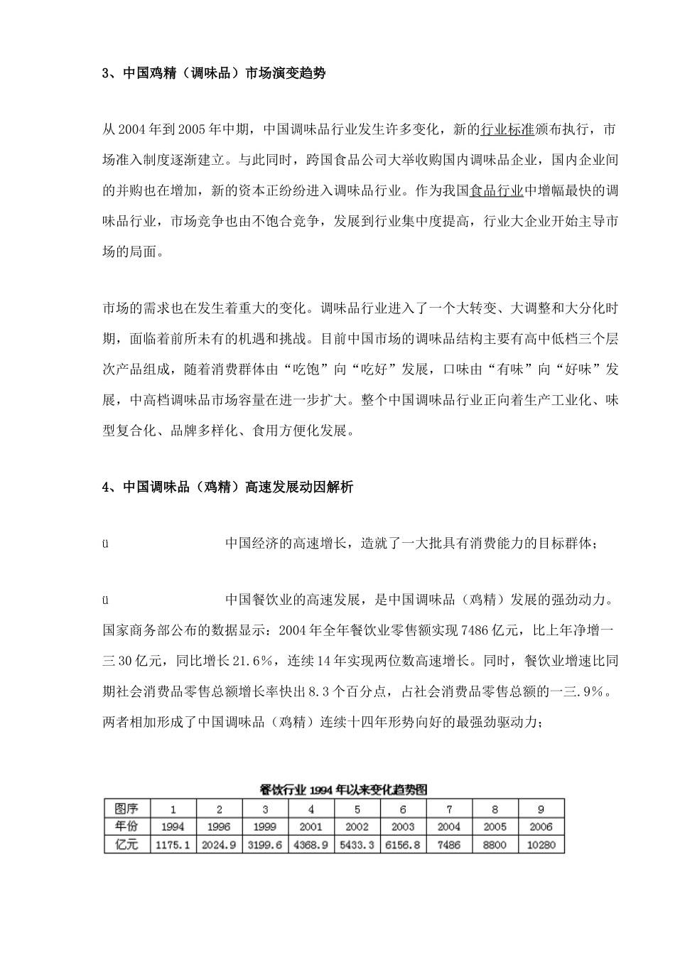 中国鸡精市场研究分析概述_第2页