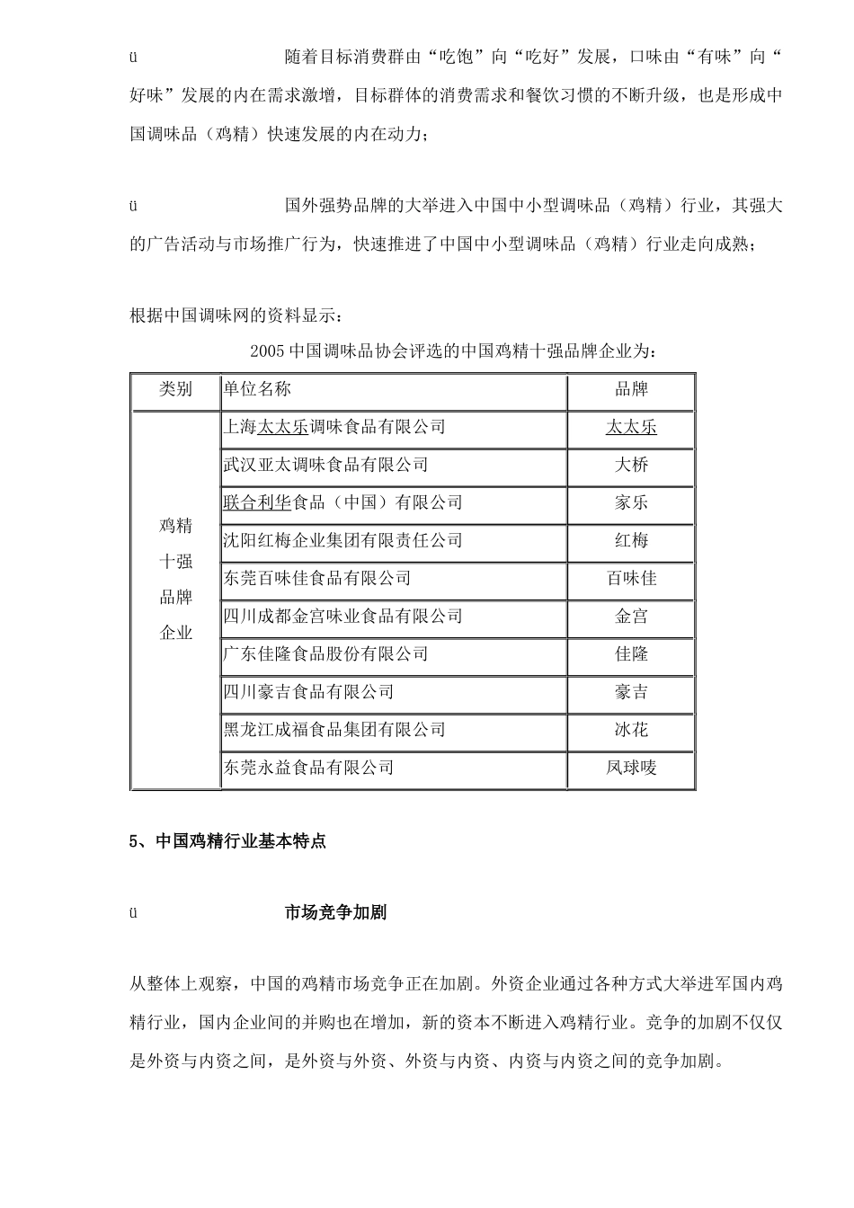 中国鸡精市场研究分析概述_第3页