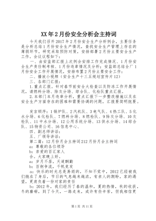 XX年2月份安全分析会主持稿