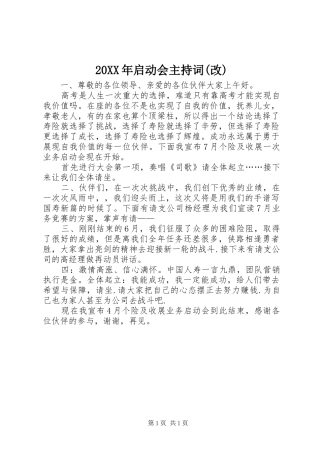 20XX年启动会主持稿(改)(5)