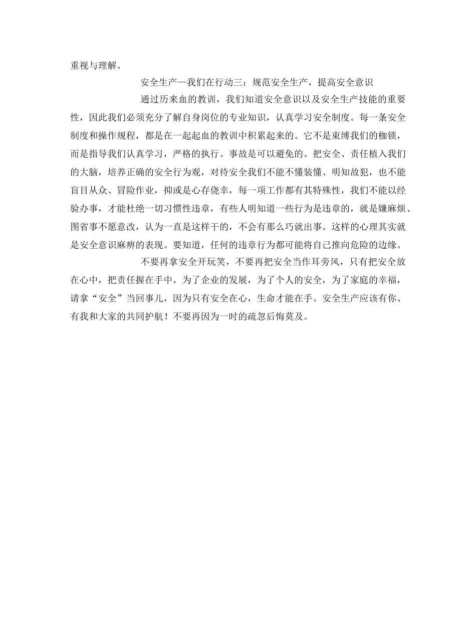 《安全管理文档》之安全生产——我们在行动 _第2页