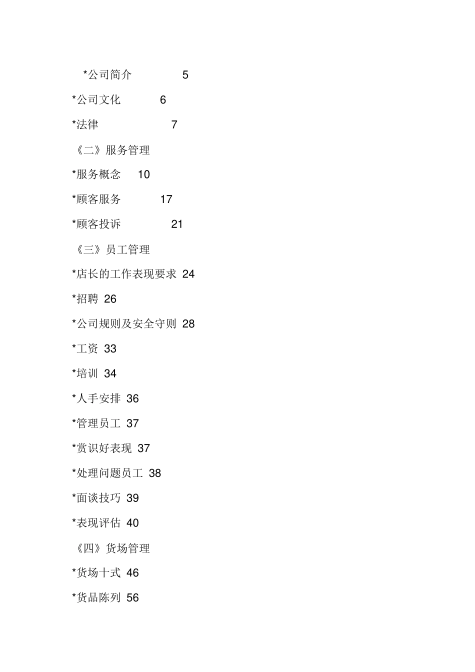 《佐丹奴营运手册》商业同行值得借签的商战实用资料_第2页