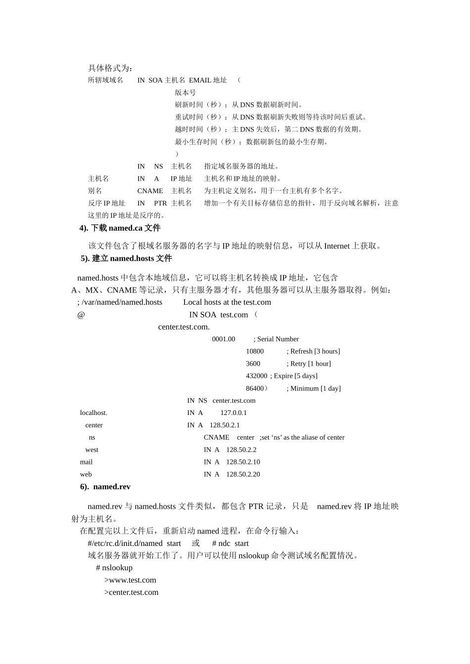 Linux下DNS服务器的配置_第3页