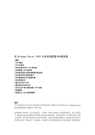 在WindowsServer2003中安装和配置VPN服务器