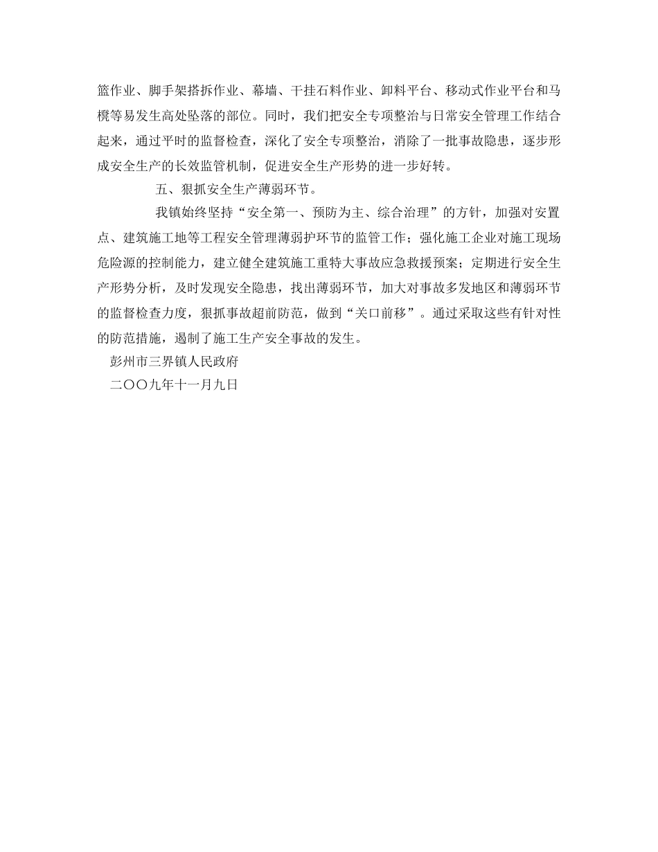 《安全管理文档》之建筑施工安全工作总结 _第2页