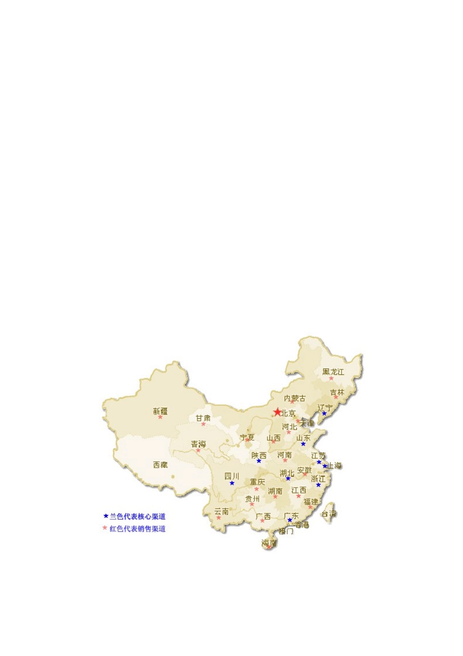 三星销售渠道调研报告_第3页