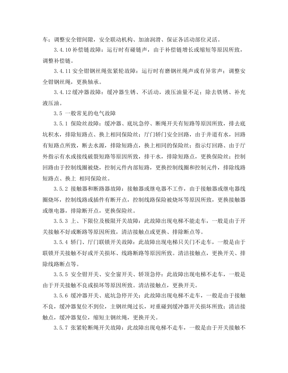 《安全操作规程》之电梯维护和保养工作规程 _第3页