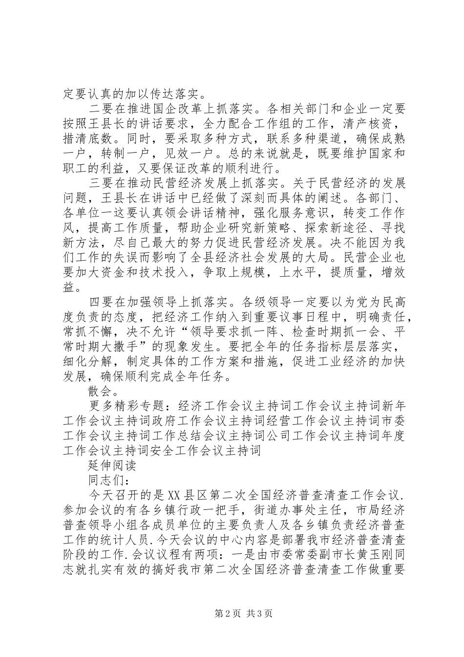 工业经济工作会议主持稿(2)_第2页