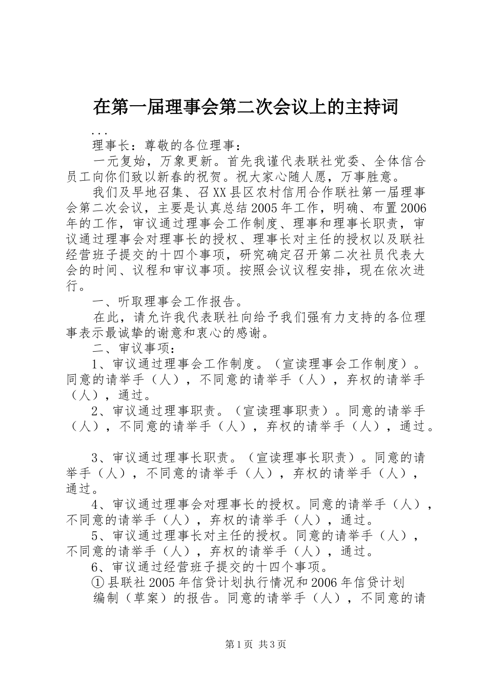 在第一届理事会第二次会议上的主持稿(2)_第1页