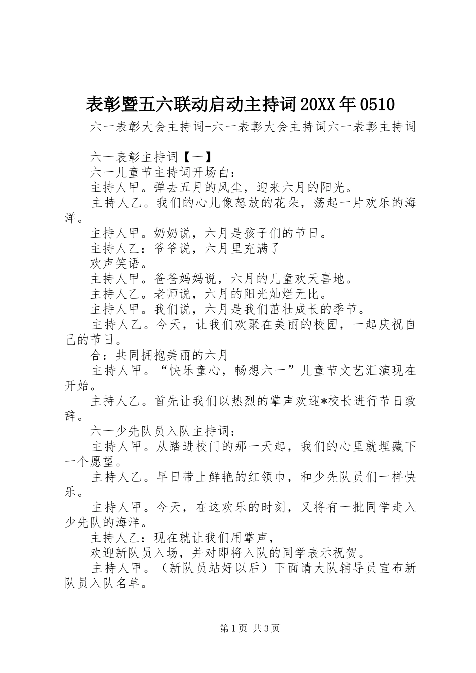 表彰暨五六联动启动主持稿20XX年0510(3)_第1页